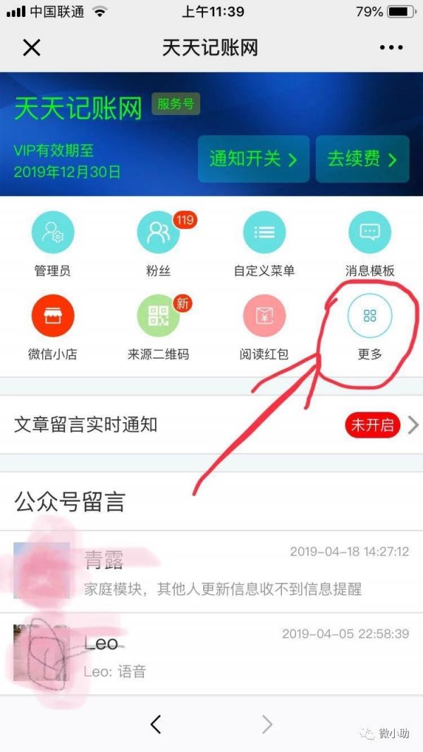 如何快速设置微信公众号关键词回复？