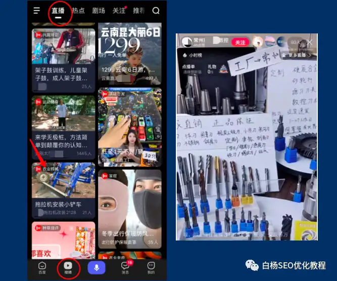 白杨SEO：2B企业营销选择哪个短视频直播平台更好？