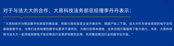 法大大重磅发布《物流运输行业电子签最佳实践案例集》，解密龙头名企的数字化战略！