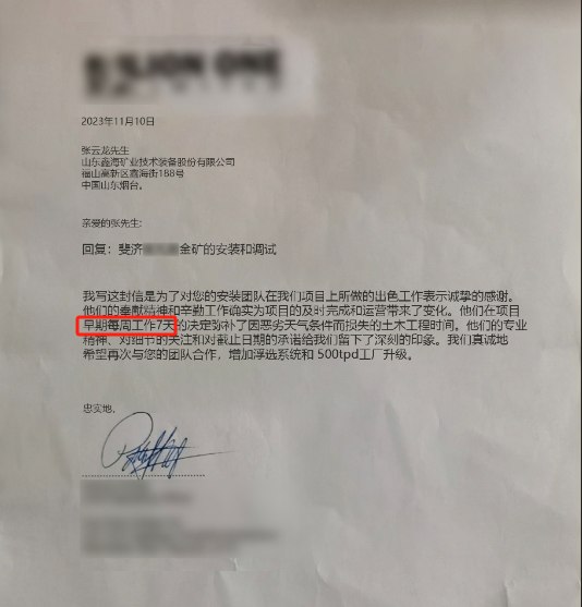 客户高度好评！鑫海矿装几内亚3000TPD金矿炭浆项目顺利投产