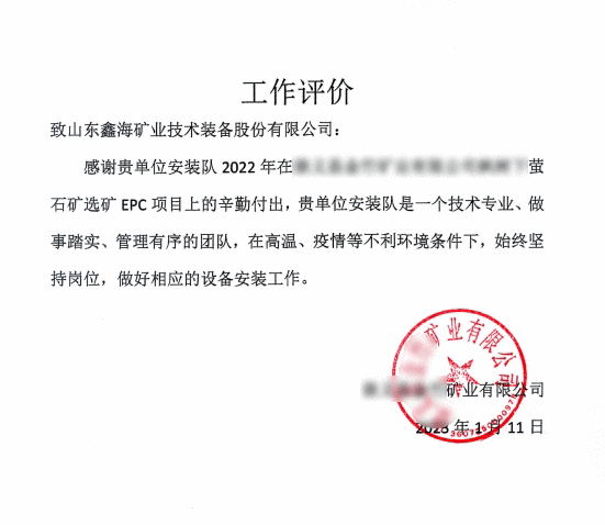 客户高度好评！鑫海矿装几内亚3000TPD金矿炭浆项目顺利投产