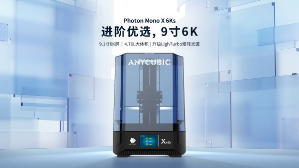 纵维立方春季两款人气光固化新品——Photon Mono 2和Photon Mono X 6Ks如何选？