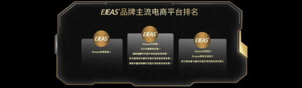 EJEAS智能科技品牌，2024深圳跨境电商展蓄势待发