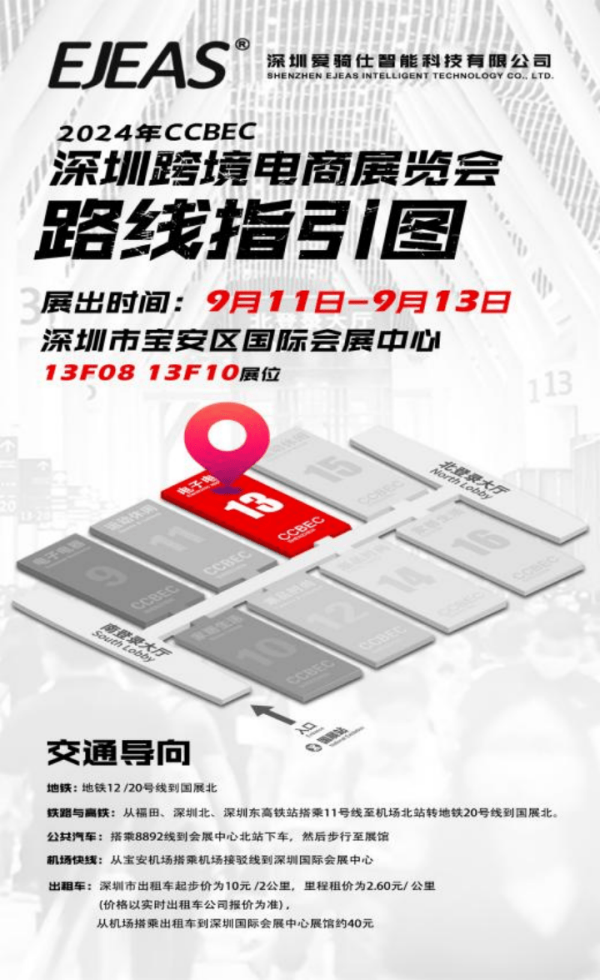 EJEAS智能科技品牌，2024深圳跨境电商展蓄势待发