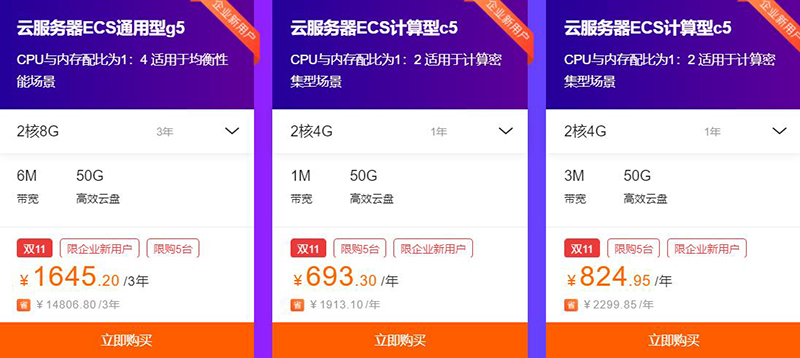 2019阿里云双十一怎样拼团租用云服务器更优惠？