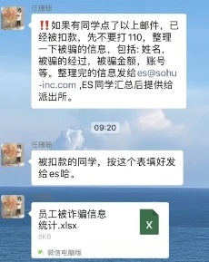 搜狐24名员工被诈骗 这次骗子们还真抓住了“痛点”