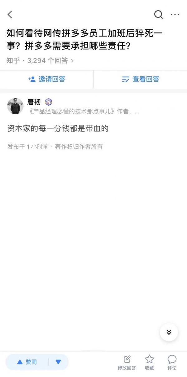 拼多多的 2 分钟公关，知乎的 28 秒产品