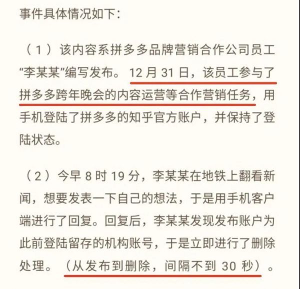 拼多多的 2 分钟公关，知乎的 28 秒产品