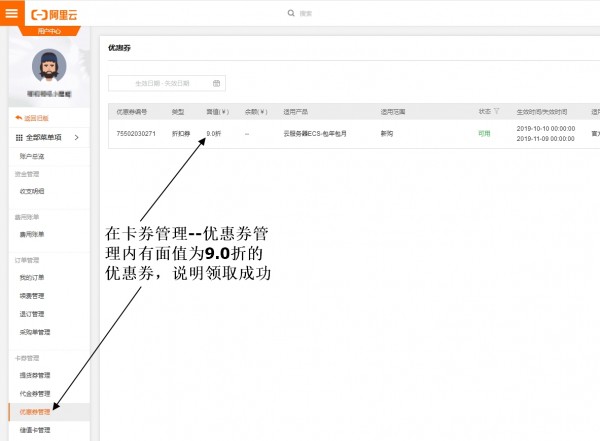 2019年10月阿里云通用代金券+云服务器9折优惠券领取教程