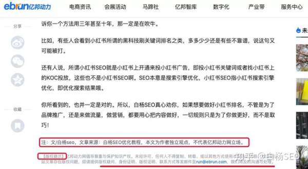 SEO：6000字自媒体防侵权实用指南，企业或个人都必须了解