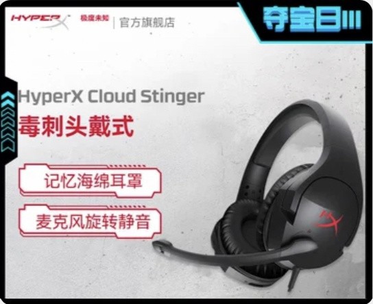 HyperX天猫夺宝日重装上阵 白条免息无负担