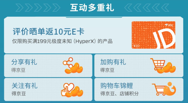 这波福利不容错过 HyperX京东夺宝日全面开启