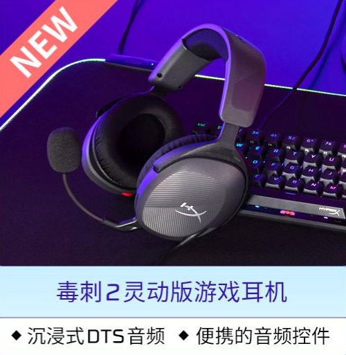 这波福利不容错过 HyperX京东夺宝日全面开启