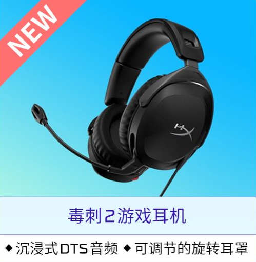 这波福利不容错过 HyperX京东夺宝日全面开启