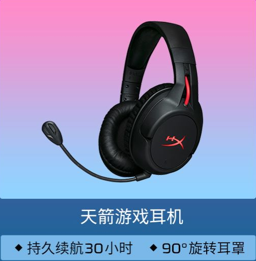 这波福利不容错过 HyperX京东夺宝日全面开启