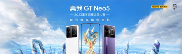 手机闪充进入读秒时代，真我GT Neo5正式发布