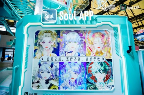 Soul APP创始人张璐团队开启山海灵新篇，见证传统文化数字蜕变