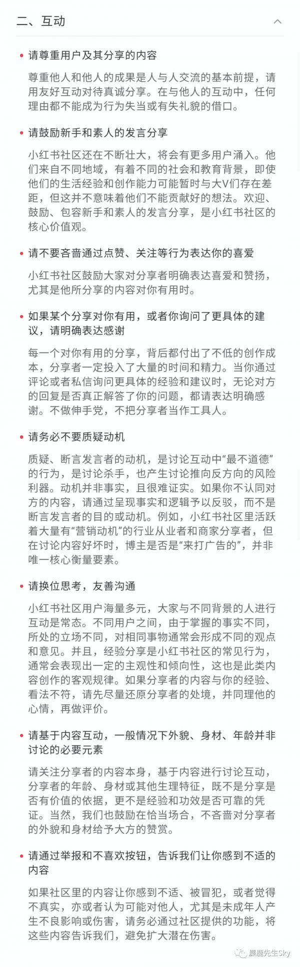 悄悄上线的小红书社区公约，藏着笔记审核的秘密