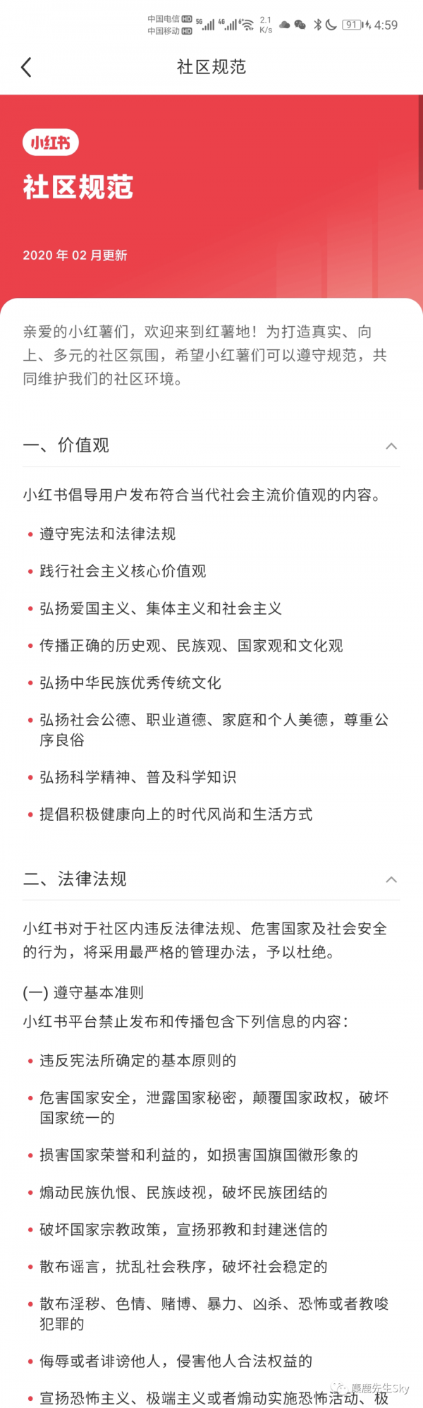 悄悄上线的小红书社区公约，藏着笔记审核的秘密