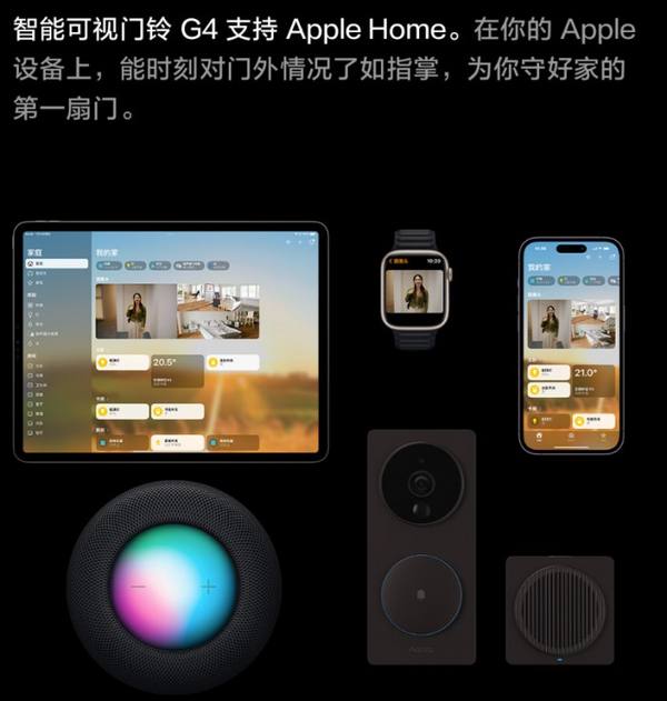 Aqara 智能可视门铃 G4发布：国内首款 HomeKit 智能门铃