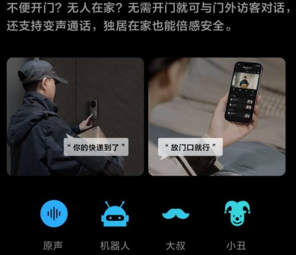 Aqara 智能可视门铃 G4发布：国内首款 HomeKit 智能门铃