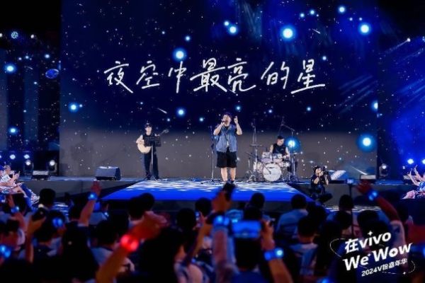 闪耀V粉 星光汇聚 2024 V粉嘉年华共庆「We Wow」时刻