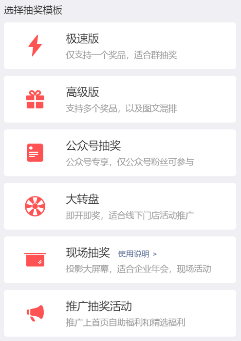 微信抽奖工具用什么？我做了次测评分析