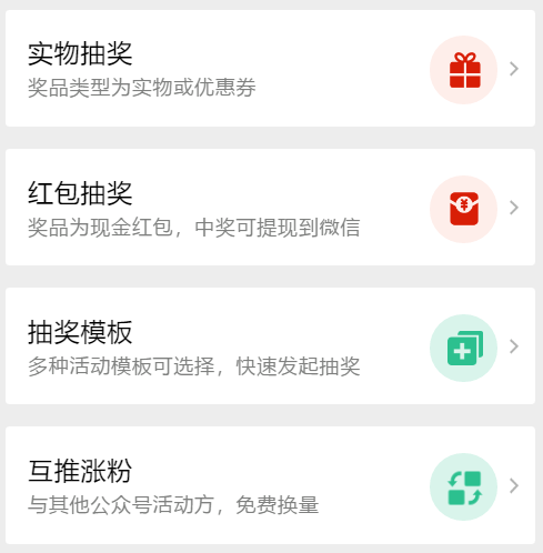 微信抽奖工具用什么？我做了次测评分析