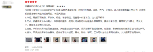 OPPO Find N2首批用户好评度高达99％！是什么让它有如此成绩