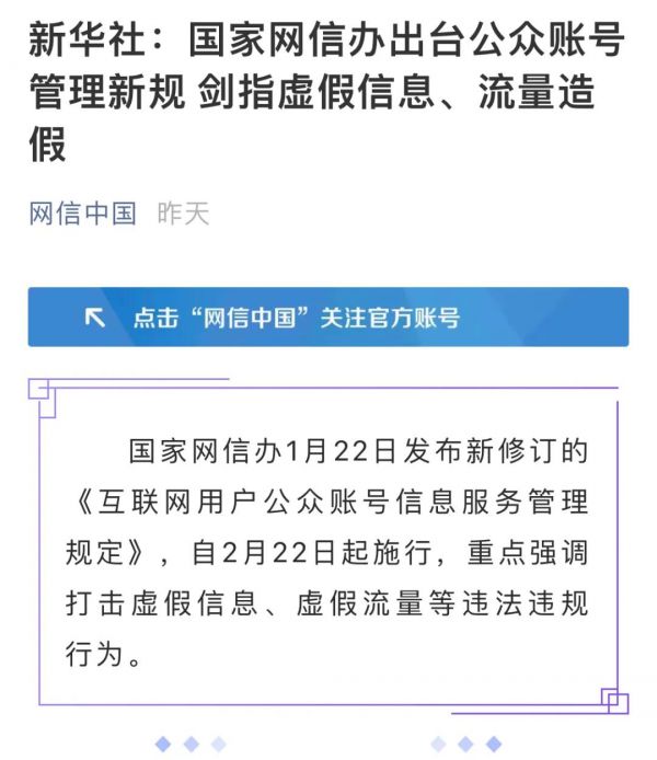 自媒体“史上最严”新规来袭，剑指洗稿刷量、违规采编，还有这十条红线！