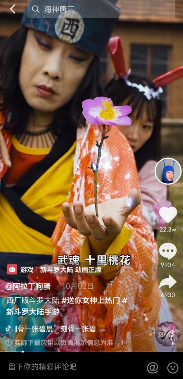 拖鞋帽、死鱼眼、撒花女  这个西厂搞笑人设的短视频团队越来越火了