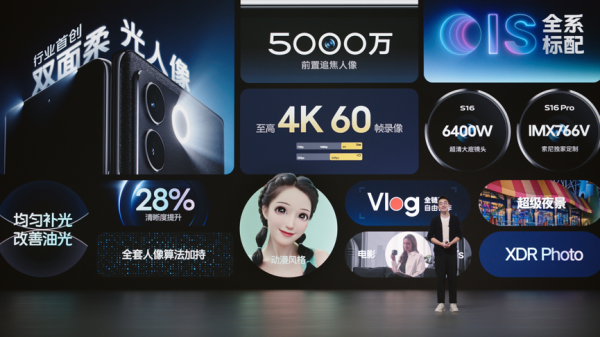 行业OIS光学防抖普及者 vivo S16系列预售开启值得入手