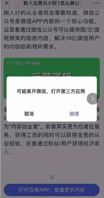 微信治理第三方违规导流链接！新媒体人要注意什么？