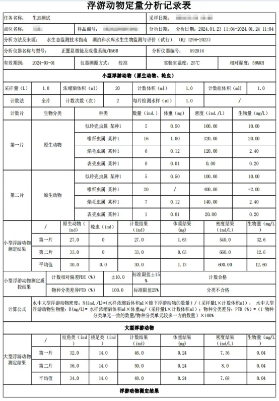 三维天地助力环境监测行业水生态监测电子化、无纸化