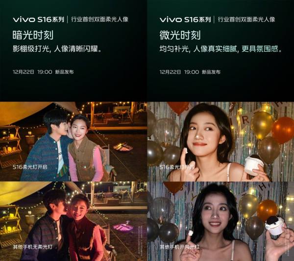 vivo S16系列行业首创双面柔光人像，均匀补光氛围感满满