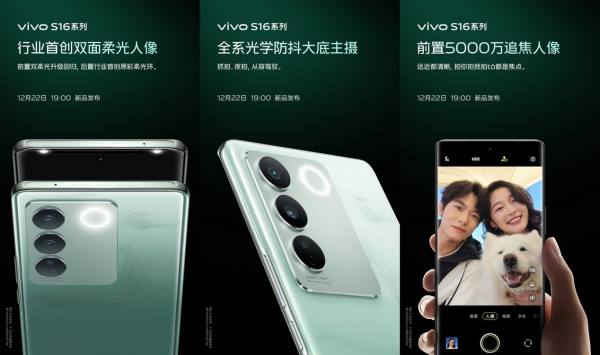 光影人像里程碑，vivo S16系列柔光再突破 照亮你我tā