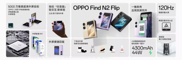 轻巧好用，值得重用!OPPO Find N2系列正式发布，5999元起