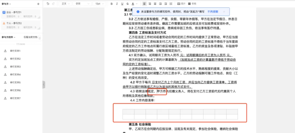 王牌功能丨法大大合同模板，告别手动录入，错误退退退！