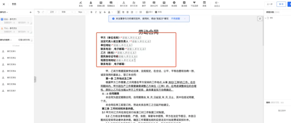 王牌功能丨法大大合同模板，告别手动录入，错误退退退！