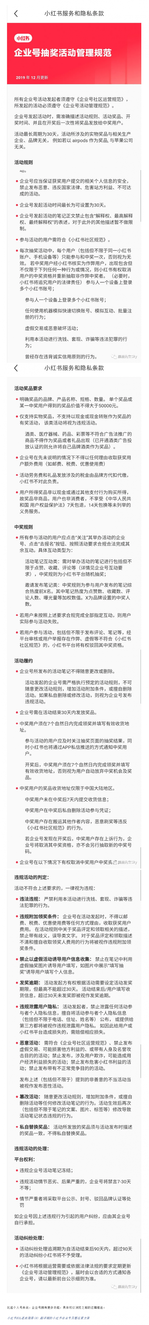 揭秘小红书抽奖的千层套路