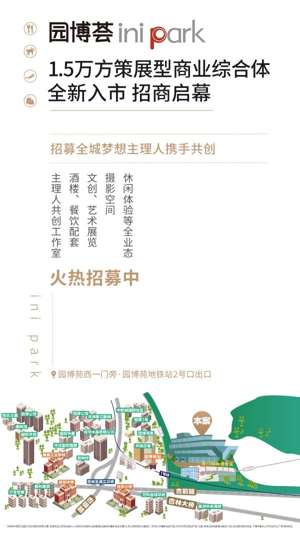 很高兴与你相荟丨国贸地产园博荟ini park盛启招商私享会，共探商业新趋势