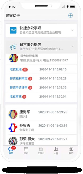 建安助手APP，一站式服务，方便建筑工程管理项目