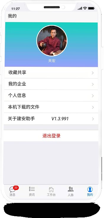 建安助手APP，一站式服务，方便建筑工程管理项目