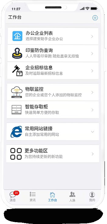 建安助手APP，一站式服务，方便建筑工程管理项目