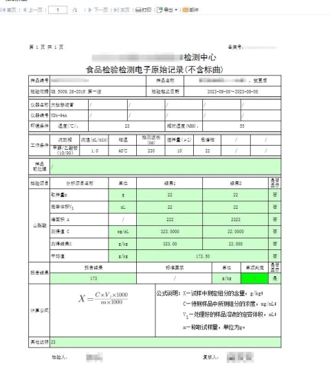 三维天地低代码开发平台助力第三方质检行业数据可视化