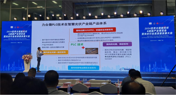 力合微新闻丨力合微PLC电力线通信技术赋能智慧光伏，助力行业高质量发展