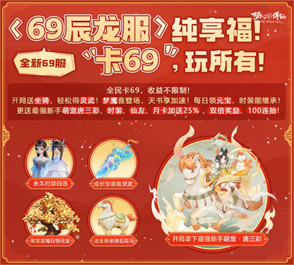 《梦幻新诛仙》洛阳限定时装冠绝神州 全新69服同庆花朝