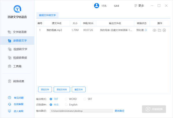 如何将文字转语音？迅捷文字转语音软件，上万文字转换3步搞定