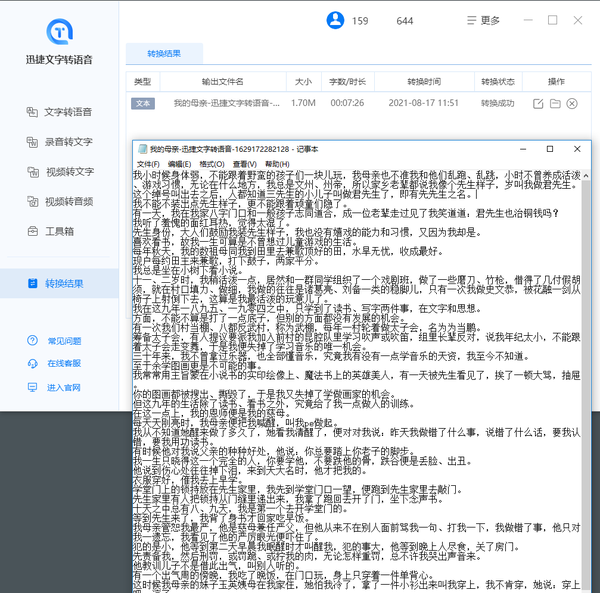 如何将文字转语音？迅捷文字转语音软件，上万文字转换3步搞定