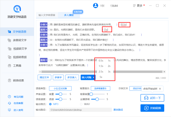 如何将文字转语音？迅捷文字转语音软件，上万文字转换3步搞定